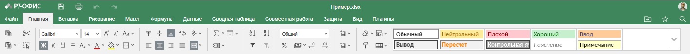 Вкладка Главная