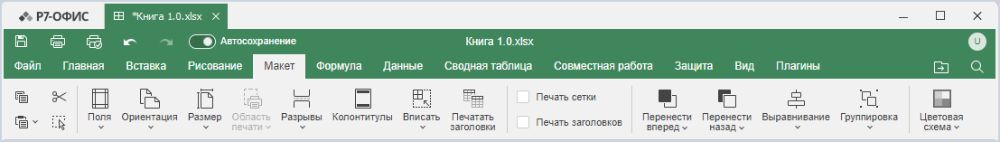 Вкладка Макет