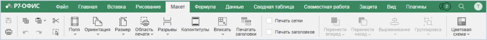 Вкладка Макет