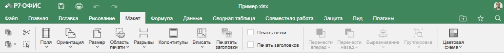 Вкладка Макет