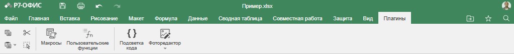 Вкладка Плагины