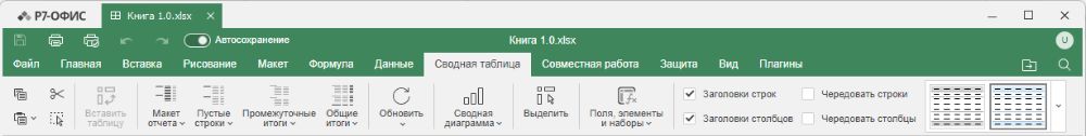 Вкладка Сводная таблица