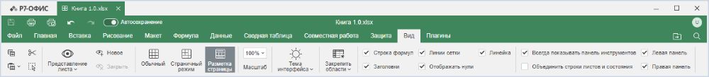 Вкладка Вид