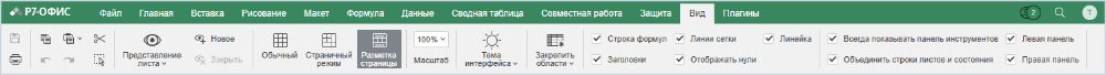 Вкладка Вид