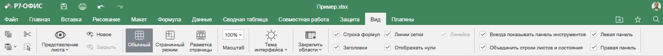Вкладка Вид