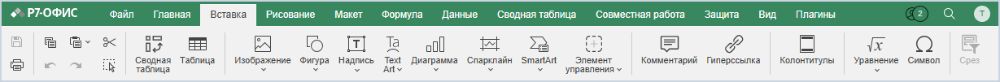 Вкладка Вставка