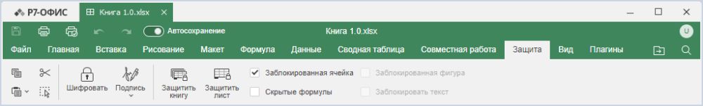 Вкладка Защита