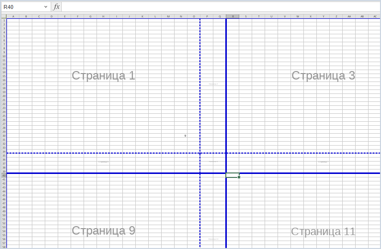 Вставка / перемещение и удаление разрыва страницы
