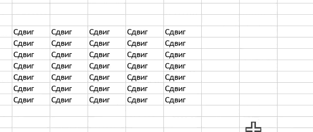 Вставка пустых ячеек, строк, столбцов
