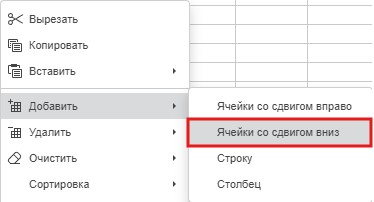 Вставка пустых ячеек, строк, столбцов