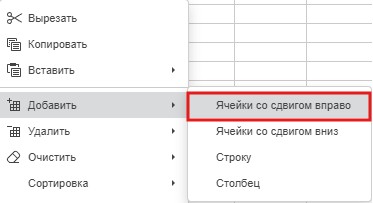 Вставка пустых ячеек, строк, столбцов