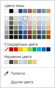 Выбор цвета объекта