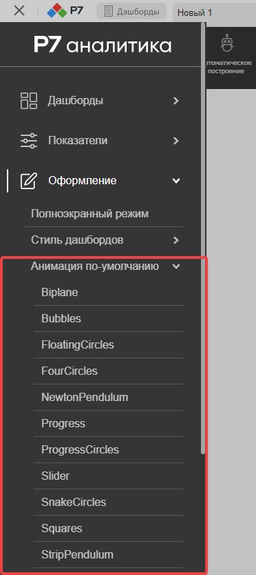 Внешний вид интерфейса: тема, анимация и полноэкранный режим