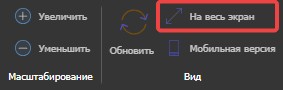 Внешний вид интерфейса: тема, анимация и полноэкранный режим