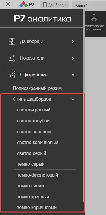 Внешний вид интерфейса: тема, анимация и полноэкранный режим