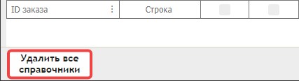 Редактор справочников