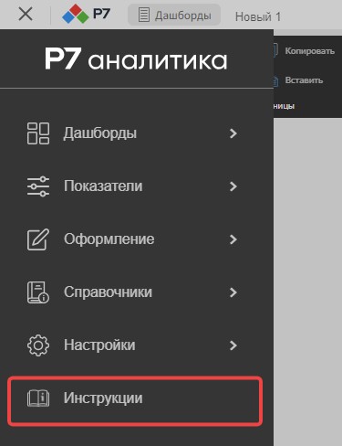 Подсказки и встроенные инструкции