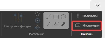 Подсказки и встроенные инструкции