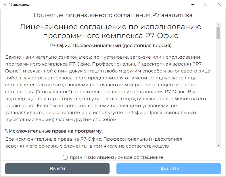 Запуск Р7-Аналитики