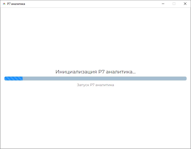 Запуск Р7-Аналитики