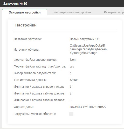 Загрузка из 1С: основные настройки