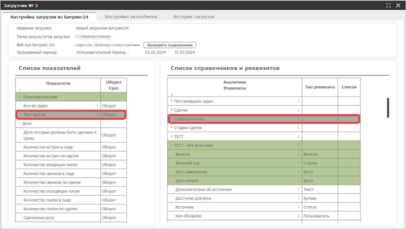 Загрузка из Битрикс24: работа со списочными полями