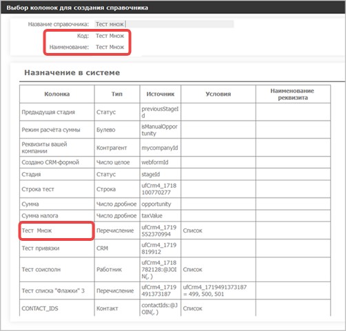 Загрузка из Битрикс24: работа со списочными полями
