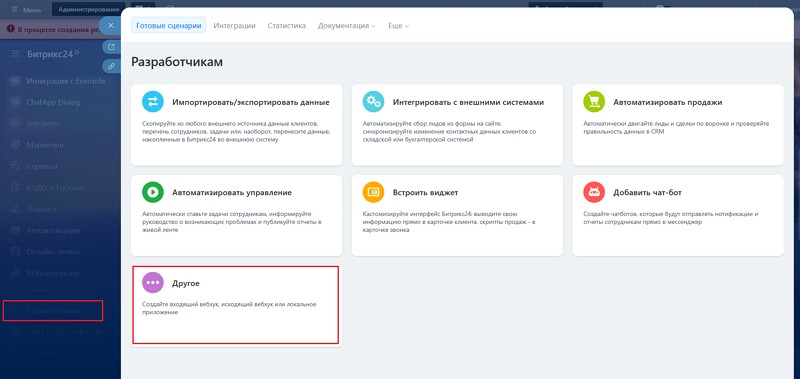 Загрузка из Битрикс24: получение вебхука и настройка подключения