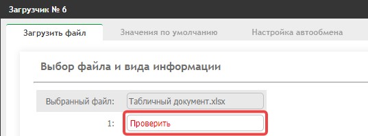 Загрузка из файла: загрузка и история загрузок