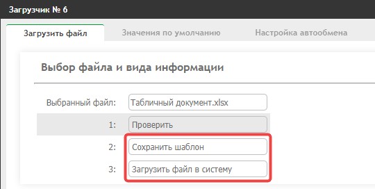 Загрузка из файла: загрузка и история загрузок