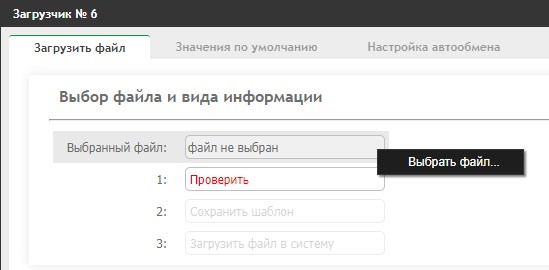Загрузка из файла: загрузка и история загрузок