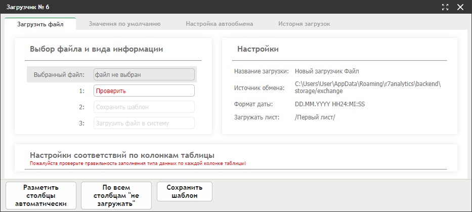 Загрузка из файла: шаблон загрузки и значения по умолчанию