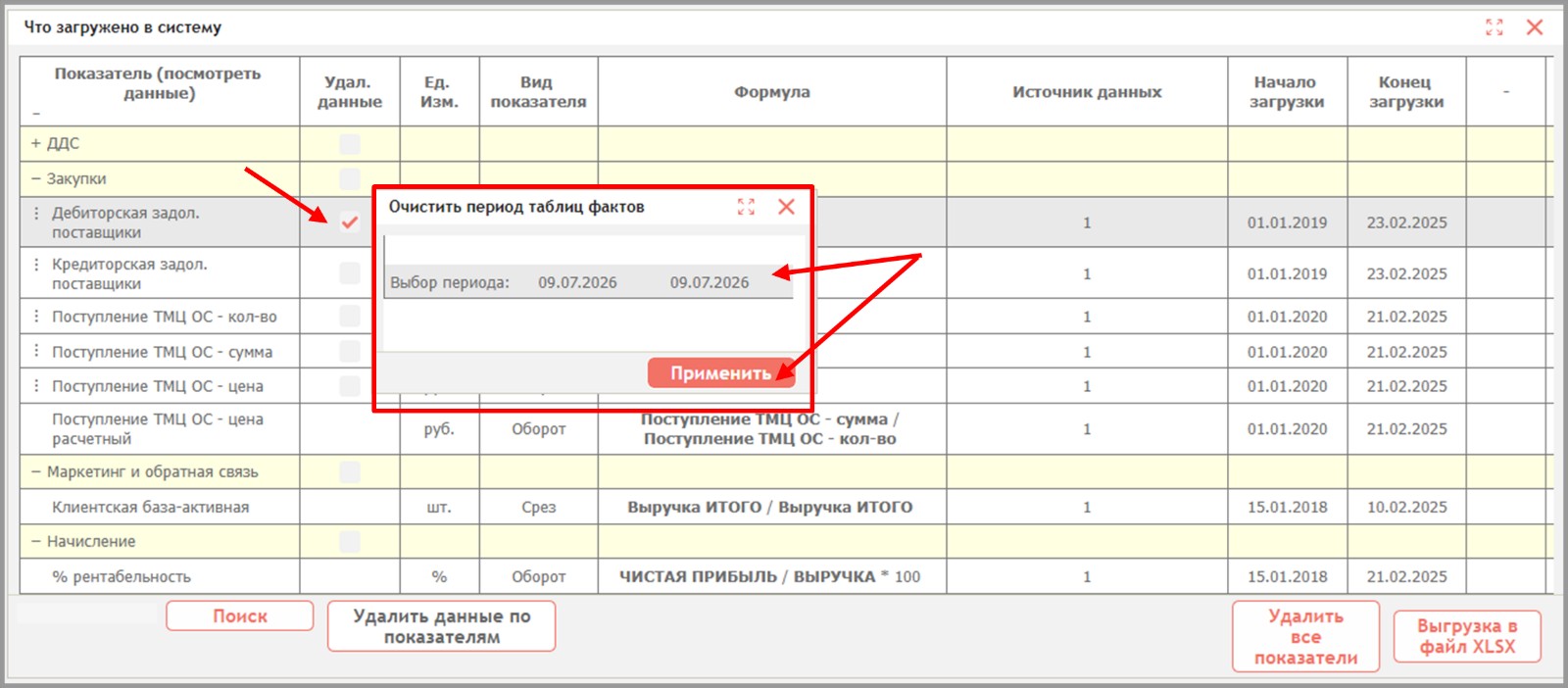 Просмотр загруженных данных