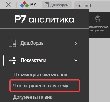 Просмотр загруженных данных