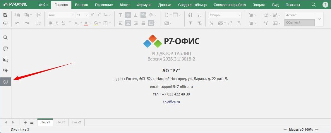 О редакторе таблиц