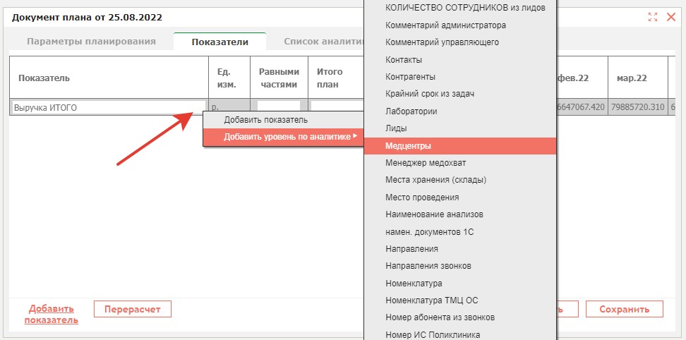 Выбор показателей и распределение значений в плане
