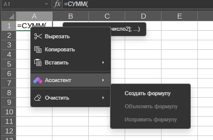 Р7-Ассистент в формулах