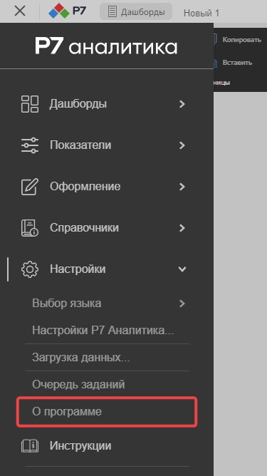 Настройки приложения и сведения о программе