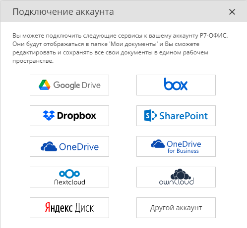 Инструкция по подключению Яндекс-диска к облачному офису
