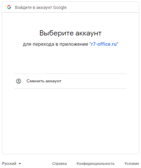 Инструкция по подключению Google-диска к облачному офису