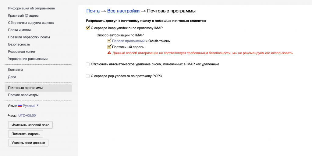 Подключение Яндекс почты к облачному офису