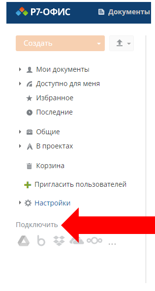Инструкция по подключению Яндекс-диска к облачному офису