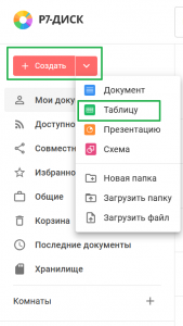 Создание новой электронной таблицы или открытие существующей