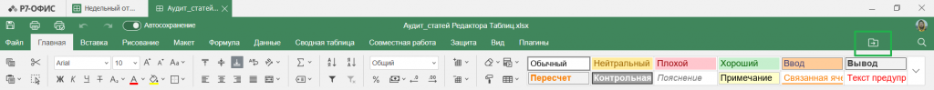 Создание новой электронной таблицы или открытие существующей