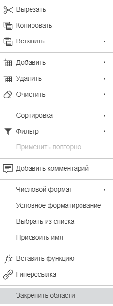 Как закрепить строку в редакторе таблиц?