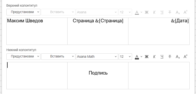 Вставка верхнего и нижнего колонтитулов