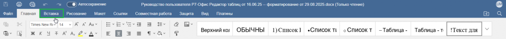 Вставка колонтитулов