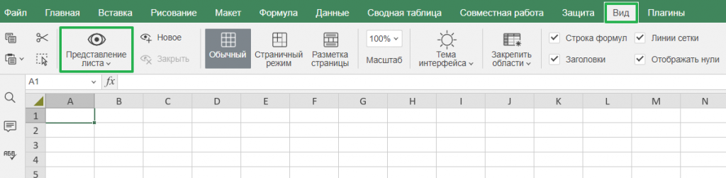 Управление предустановками представления листа