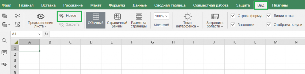 Управление предустановками представления листа