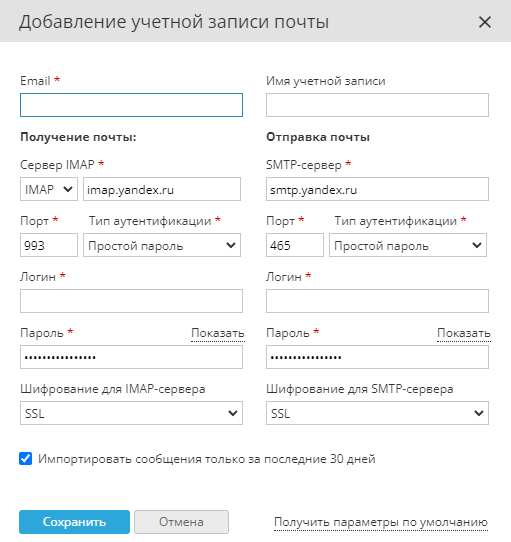 Подключение Яндекс почты к облачному офису